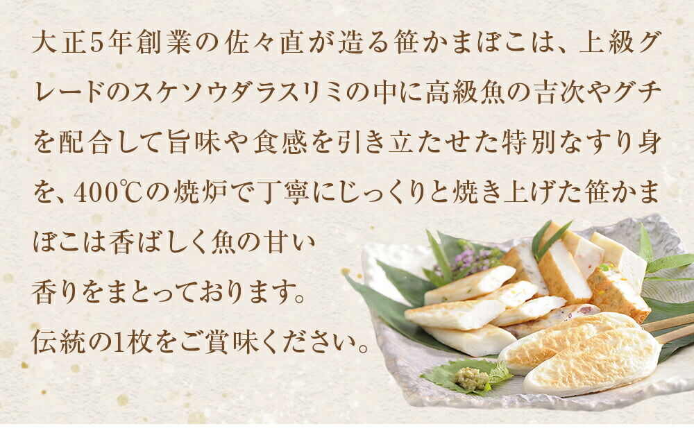 佐々直 笹かまぼこ（吉次 ） と せんだい小笹 と おとうふかまぼこ（ミニ一丁）【小】［華-081］