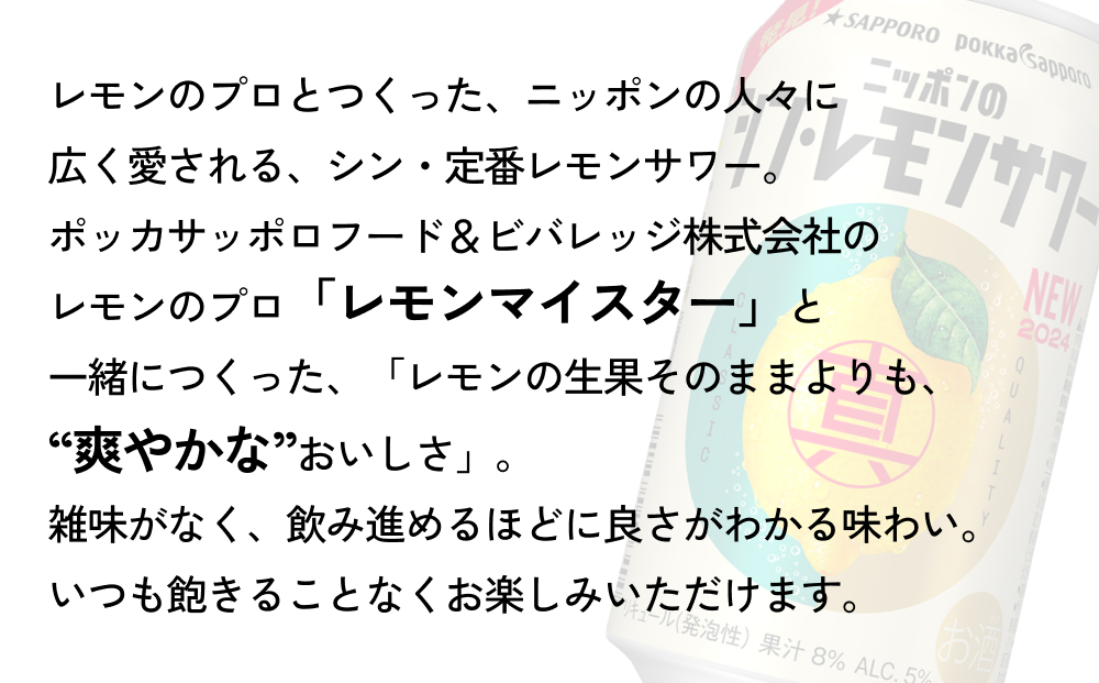 ニッポン の シン ・ レモンサワー 350ml×48缶(2ケース分)同時お届け サッポロ 缶 チューハイ 酎ハイ