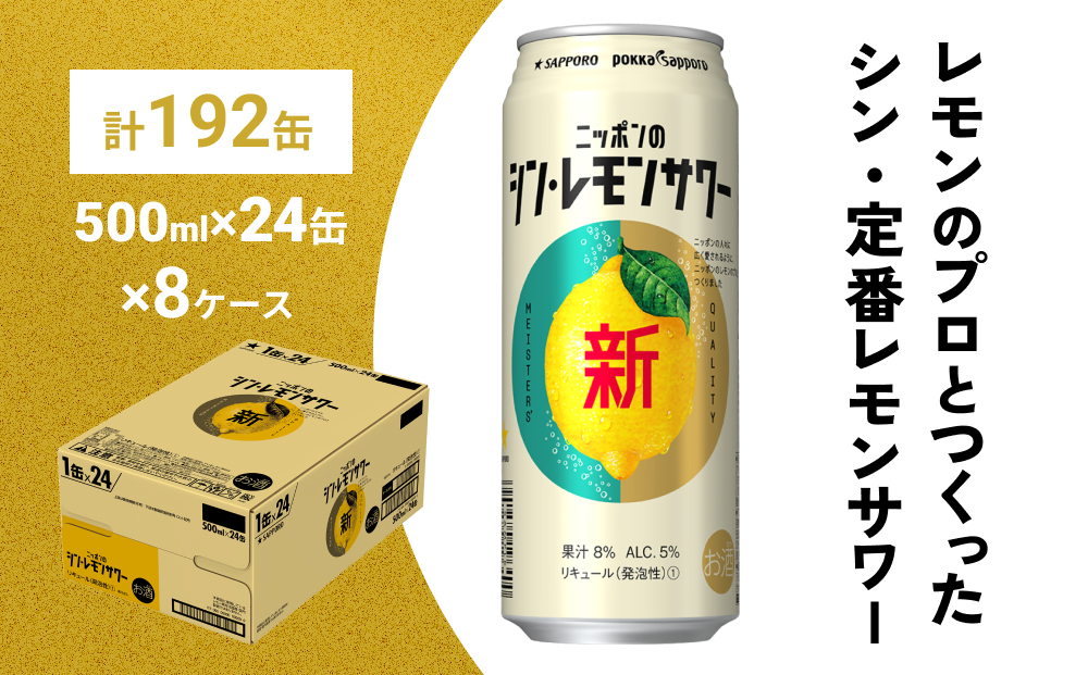ニッポン の シン ・ レモンサワー 350ml×192缶(8ケース分)同時お届け ...