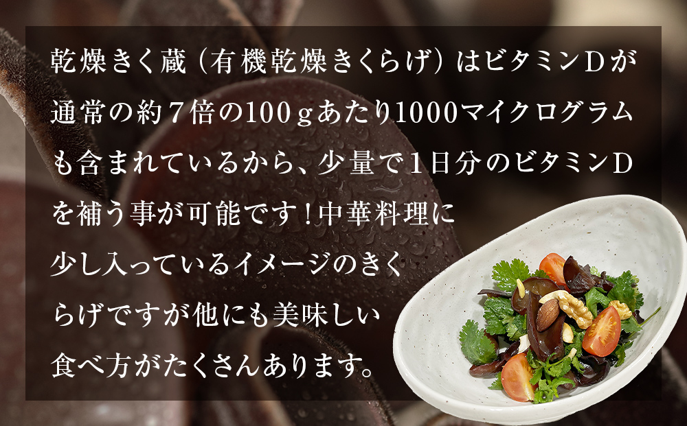 名取市産 きくらげ の 乾燥きく蔵 （黒） 14g×10袋セット