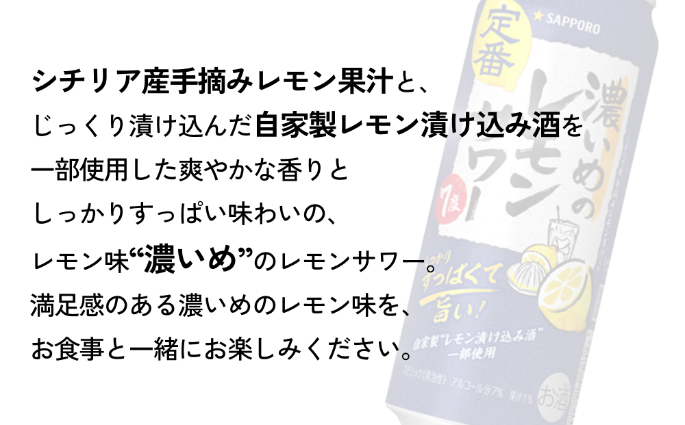 サッポロ 濃いめのレモンサワー 500ml×24缶(1ケース)×定期便2回(合計48缶) サッポロ 缶 チューハイ 酎ハイ サワー