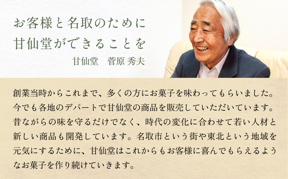 New【年12回毎月お届け！】甘仙堂の定期便 ザ・甘仙堂 菓子詰合せ