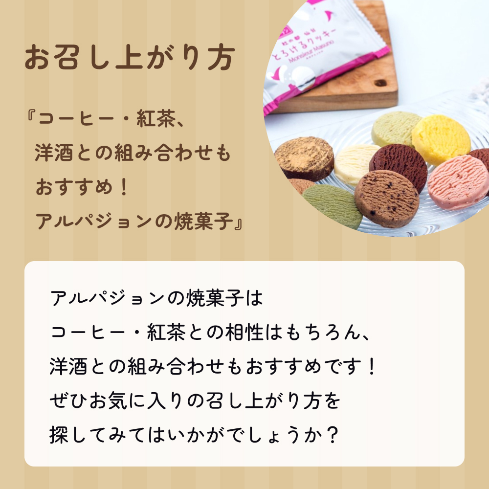 ムッシュ アルパジョン 新食感！とろけるクッキー  ずんだ 2枚入り6袋入合計12枚 ベルギー産 チョコレート 使用