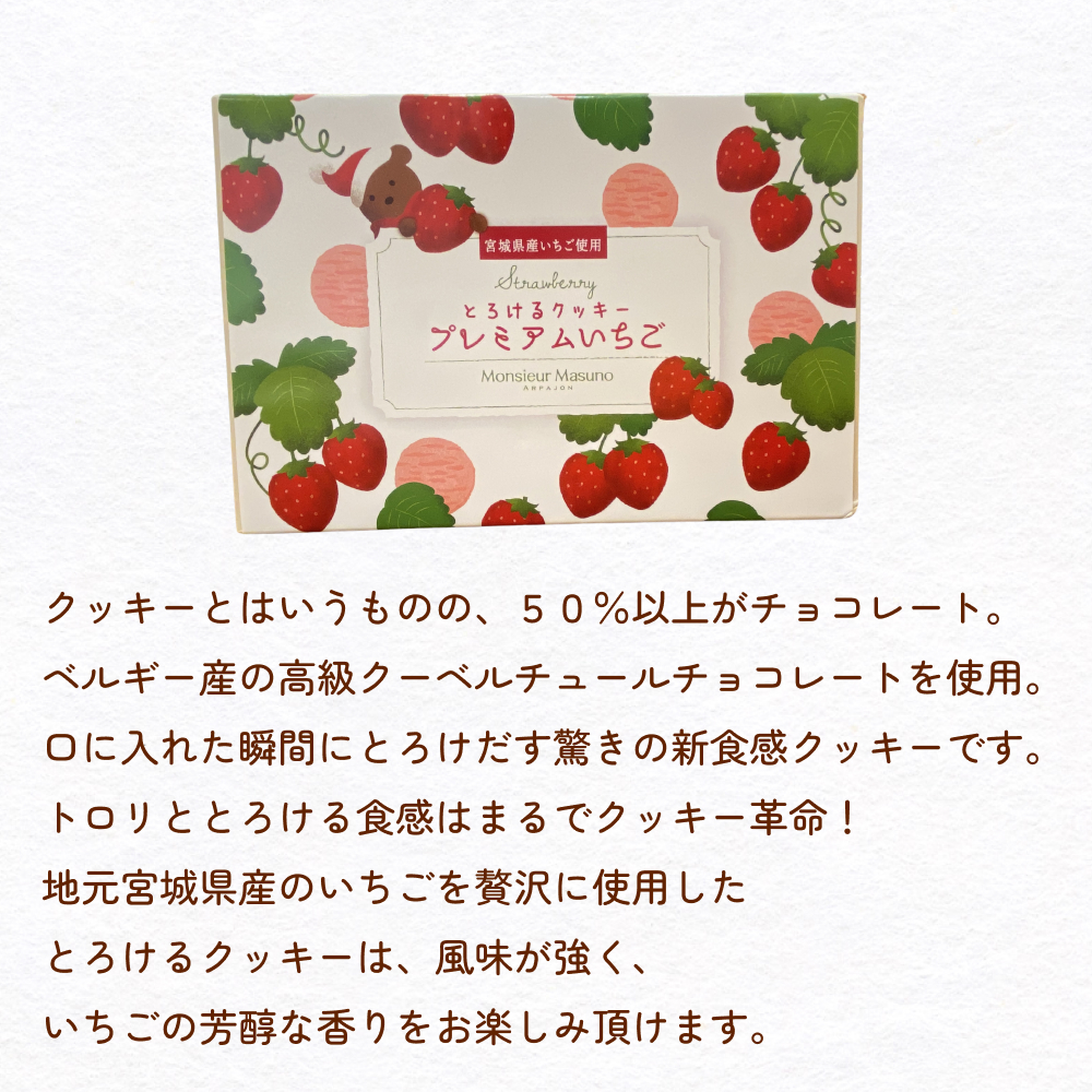 ムッシュ アルパジョン 新食感！とろけるクッキー  プレミアム いちご 2枚入り6袋入合計12枚 ベルギー産 チョコレート 使用