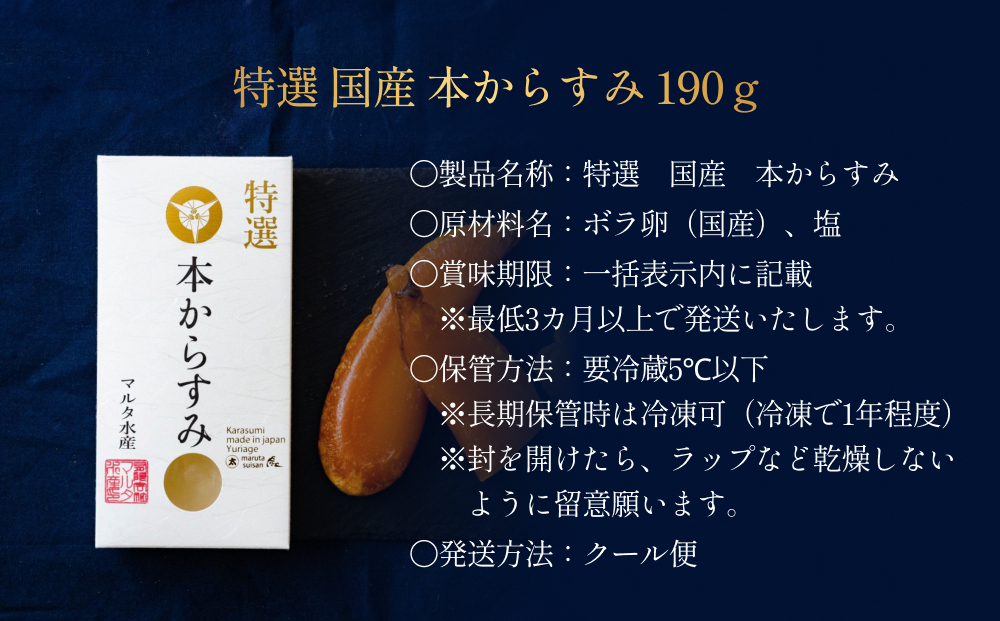 天日干し 手づくり 特選 国産 本 からすみ 一腹 (190g) マルタ水産 