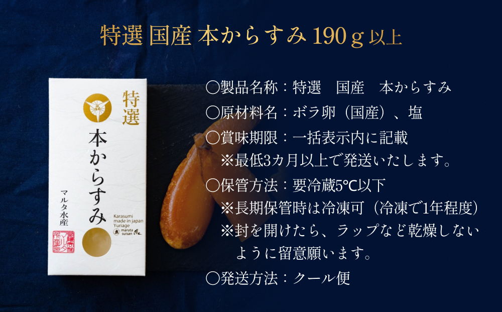 天日干し 手づくり 特選 国産 本 からすみ 一腹 (190g以上) マルタ水産 