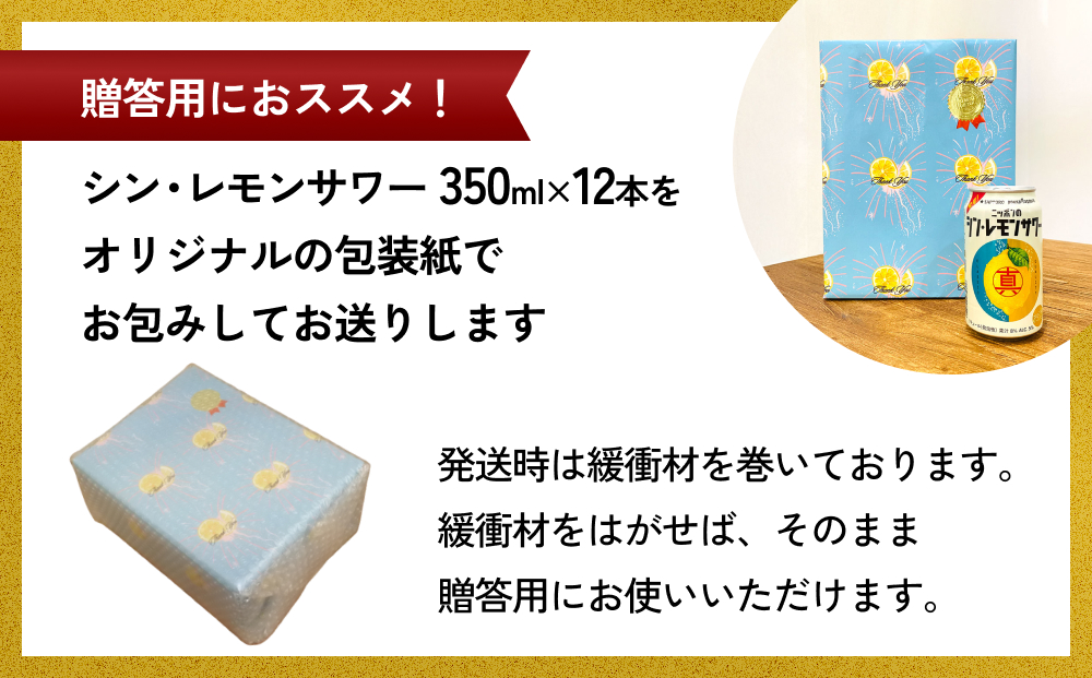 ニッポン の シン ・ レモンサワー 350ml×12缶(贈答用包装) サッポロ 缶 チューハイ 酎ハイ 