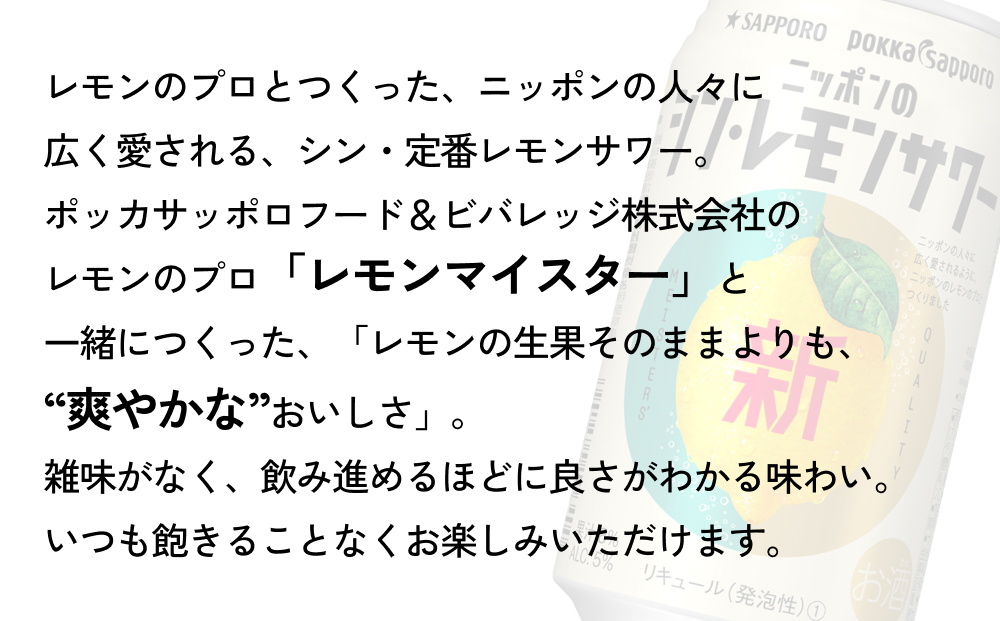 ニッポン の シン ・ レモンサワー 350ml×12缶(贈答用包装) サッポロ 缶 チューハイ 酎ハイ 