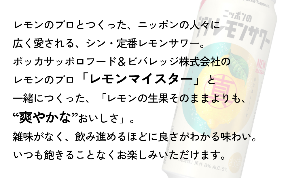 ニッポン の シン ・ レモンサワー 500ml×24缶(1ケース)×定期便7回 (合計168缶) サッポロ 缶 チューハイ 酎ハイ