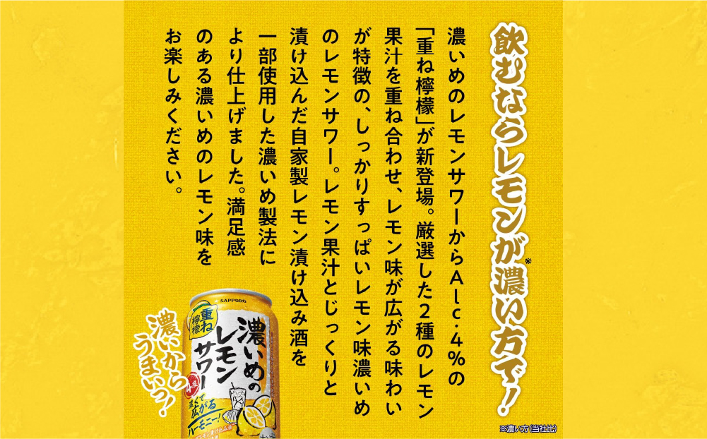 サッポロ 濃いめのレモンサワー重ね檸檬 350ml缶×24缶(1ケース)