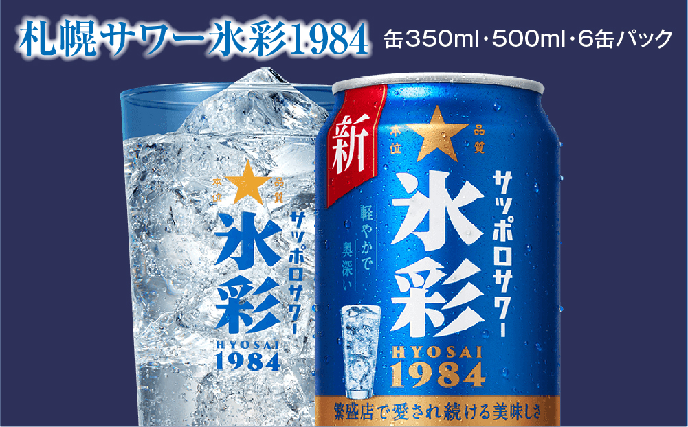 ãµããããµã¯ãŒ 氷圩1984 350ml猶Ã24猶(1ã±ãŒã¹)