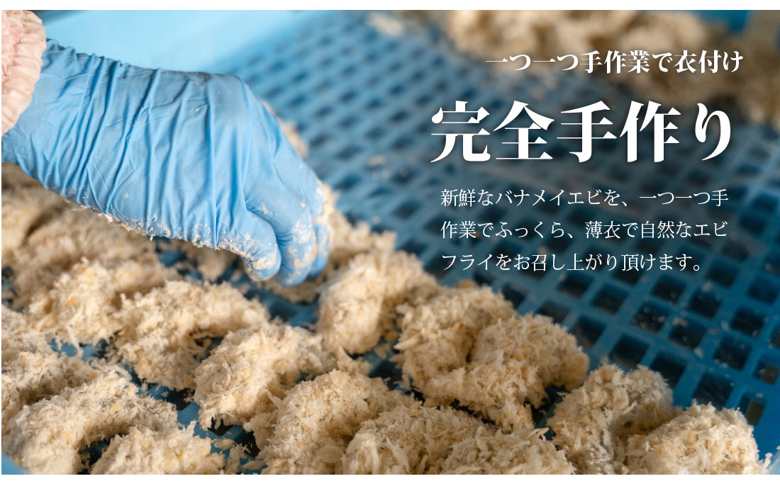 センシン食品　一口　エビフライ　500g