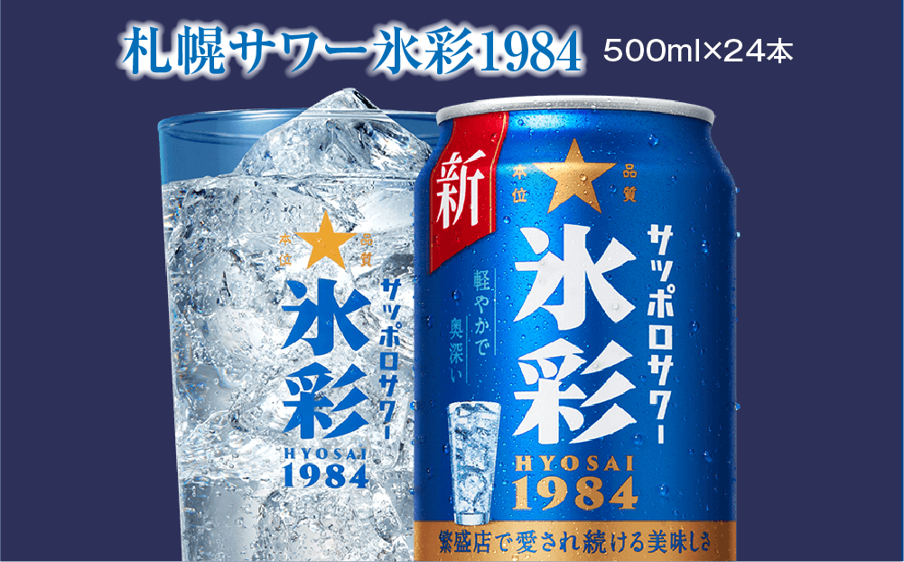 ãµããããµã¯ãŒ 氷圩1984 500ml猶Ã24猶(1ã±ãŒã¹)