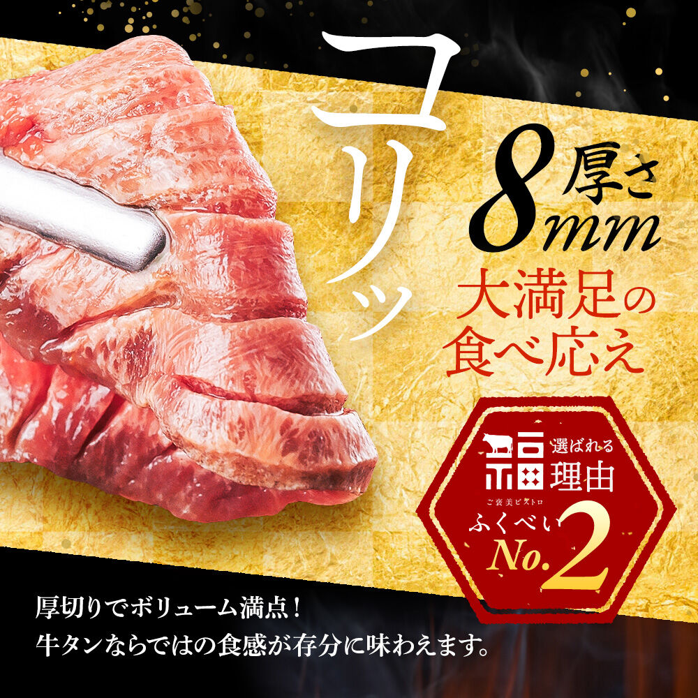 【仙台名物】 厚切り 牛タン 塩味 1.5kg （500g×3パック） ご褒美ビストロふくべい [宮城県 名取市 肉 焼肉 牛肉 精肉 牛たん 牛タン塩 牛たん塩 冷凍 BBQ アウトドア バーベキュー 厚切り タン 500g]