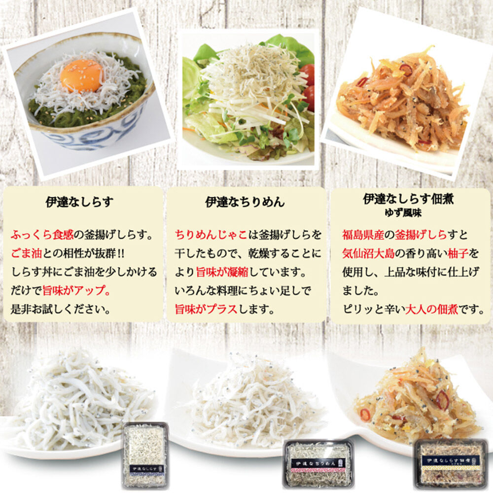 伊達なしらす三昧セット 食べ比べ セット 釜揚げしらす しらす佃煮 柚子風味 ちりめん 東北 佃煮 干し [しらす 伊達なしらす 釜揚げしらす ちりめん 佃煮柚子風味 気仙沼大島ゆず 佃煮 つくだ煮 三昧セット 旨味凝縮 ご飯のお供 東北 宮城県 名取市]