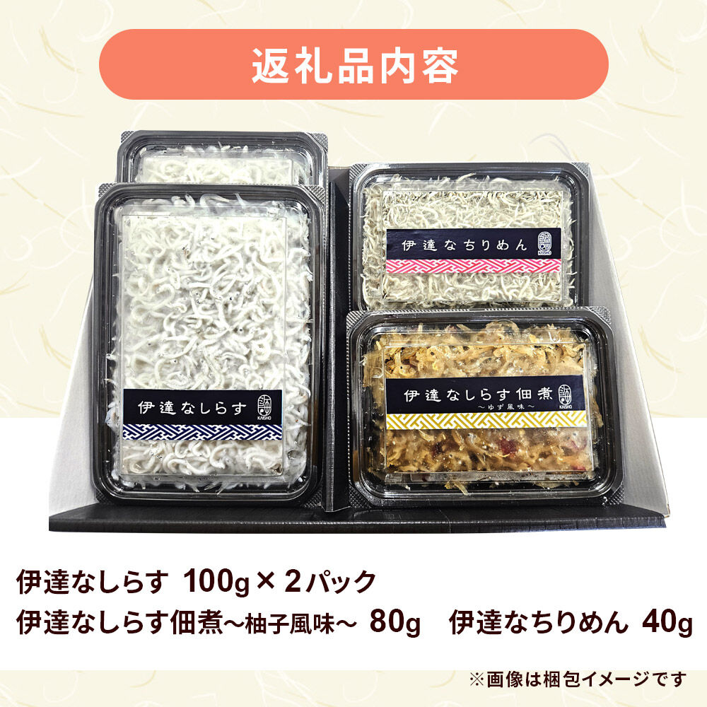伊達なしらす三昧セット 食べ比べ セット 釜揚げしらす しらす佃煮 柚子風味 ちりめん 東北 佃煮 干し [しらす 伊達なしらす 釜揚げしらす ちりめん 佃煮柚子風味 気仙沼大島ゆず 佃煮 つくだ煮 三昧セット 旨味凝縮 ご飯のお供 東北 宮城県 名取市]