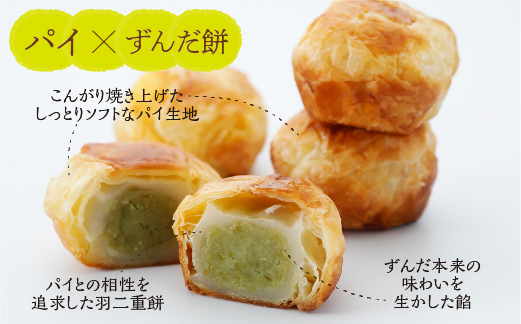 甘仙堂のずんだ餅パイ10個入 ずんだ 大福 餡 常温 ずんだ 餅 ずんだ パイ生地 しっとり もちもち 大福 ずんだ スイーツ