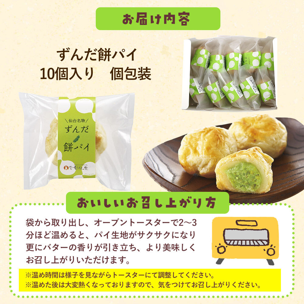 甘仙堂のずんだ餅パイ10個入（枝豆あん）スイーツ 和菓子 お土産 お取り寄せ [仙台名物 ずんだ餅パイ]