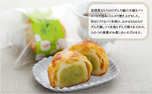 甘仙堂のずんだ餅パイ10個入 ずんだ 大福 餡 常温 ずんだ 餅 ずんだ パイ生地 しっとり もちもち 大福 ずんだ スイーツ