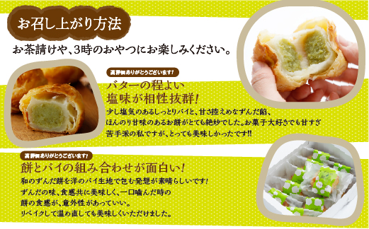 甘仙堂のずんだ餅パイ10個入 ずんだ 大福 餡 常温 ずんだ 餅 ずんだ パイ生地 しっとり もちもち 大福 ずんだ スイーツ