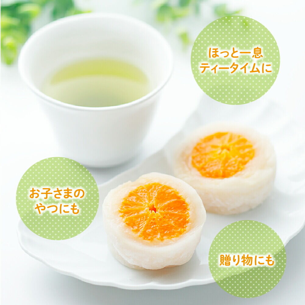 みかん丸ごと1個入った甘仙堂のみかん大福 10個入 大福 和菓子 スイーツ [みちのく和菓子処 甘仙堂]