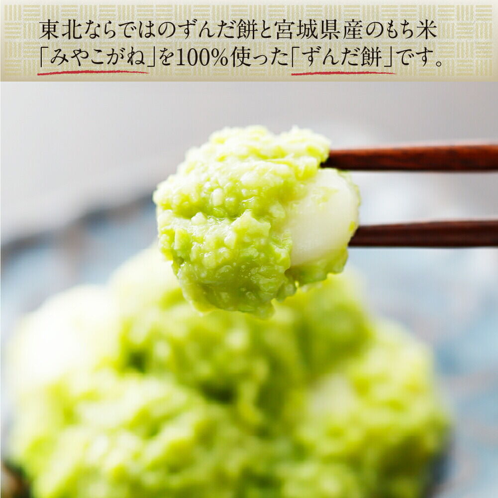 甘仙堂 ずんだ餅 5個入×6パック（合計30個入） [みちのく和菓子処 甘仙堂]