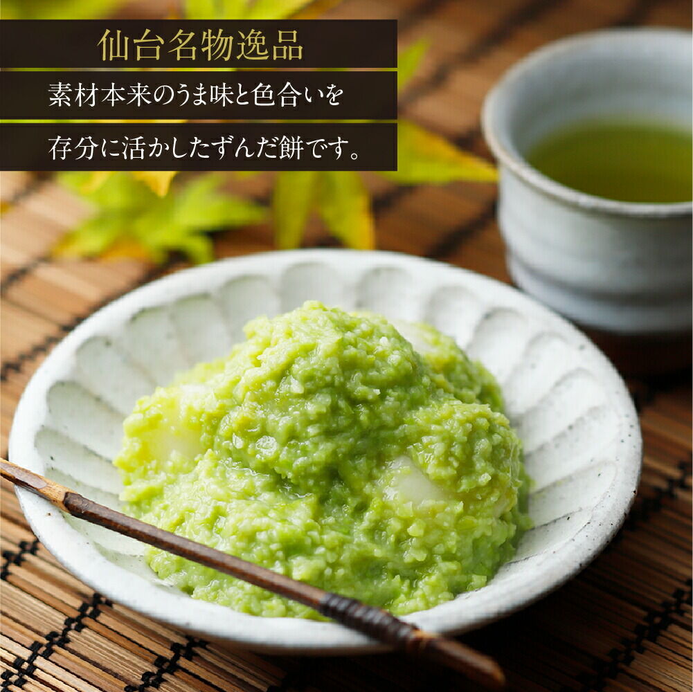 甘仙堂 ずんだ餅 5個入×6パック（合計30個入） [みちのく和菓子処 甘仙堂]