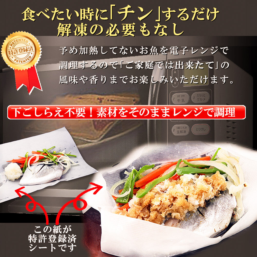 レンジで簡単！閖上海鮮西京漬け＆包み焼きセット 8種 (銀鮭 さわら 目鯛 ぶり) 冷凍 お取り寄せ おかず [レンジで温めるだけ 調理簡単 西京漬 焼き魚]