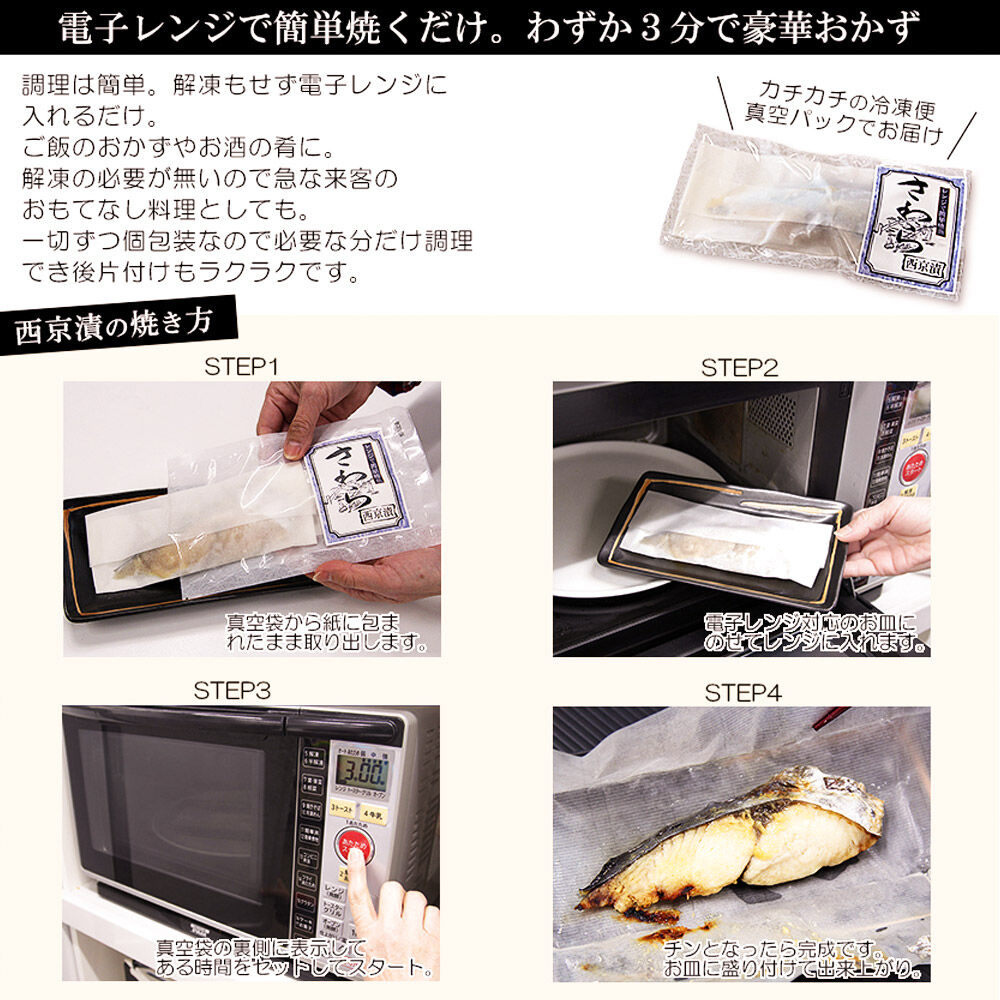 レンジで簡単！閖上海鮮西京漬け＆包み焼きセット 8種 (銀鮭 さわら 目鯛 ぶり) 冷凍 お取り寄せ おかず [レンジで温めるだけ 調理簡単 西京漬 焼き魚]