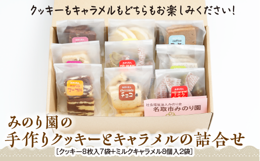 縺ソ縺ョ繧雁恍 縺ョ 謇倶ス懊j縲 繧ッ繝繧ュ繝シ 縲阪→縲 繧ュ繝」繝ゥ繝。繝ォ 縲阪ョ隧ー蜷医○(繧ッ繝繧ュ繝シ8譫壼・7陲具シ九Α繝ォ繧ッ繧ュ繝」繝ゥ繝。繝ォ8蛟句・2陲) 10蝗槭♀螻翫¢