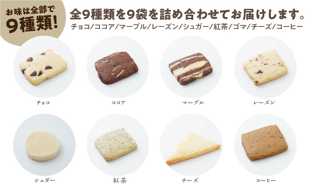 みのり園 の「 手作り クッキー 」と フリゴレス の「 クラフト コーヒー 」ギフトセット(クッキー8枚入6袋＋自家焙煎ドリップバッグ3袋)9回お届け！