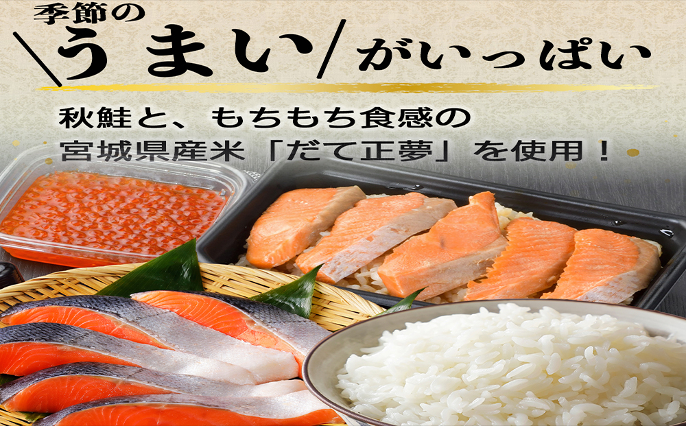 みやぎ飯【先行予約】【宮城県郷土料理】はらこ飯　２人前