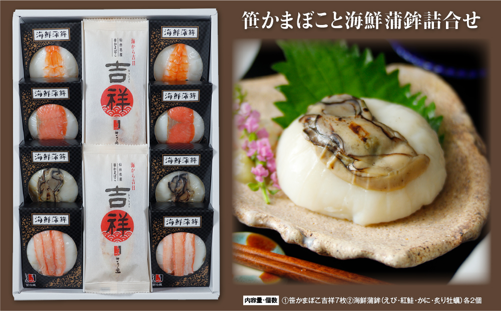 ささ圭 笹かまぼこと海鮮蒲鉾詰合せ