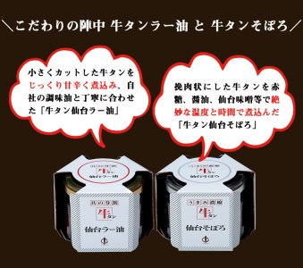 陣中 牛タンラー油1個 と 牛タンそぼろ1個 詰合せ 具の９割が牛タン ご飯のお供 ラー油 おかず ラー油 食べる ラー油