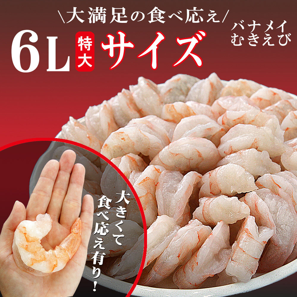 むきえび 1.6kg(800g×2p) [エビ 海老 えび]