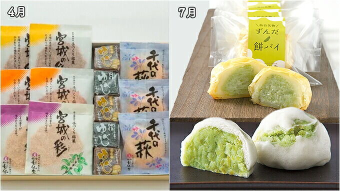 【頒布会4回】甘仙堂の四季だより [みちのく和菓子処 甘仙堂]