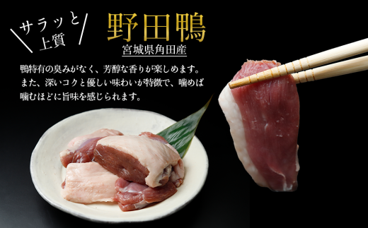 【ふるさと納税】【期間限定】【お届け日時指定必須】宮城ブランド 野田鴨 で食す　選べる内容量　仙台せり鍋 セット（漁亭 浜や）  鍋 せり鍋  鍋セット せり鍋鴨