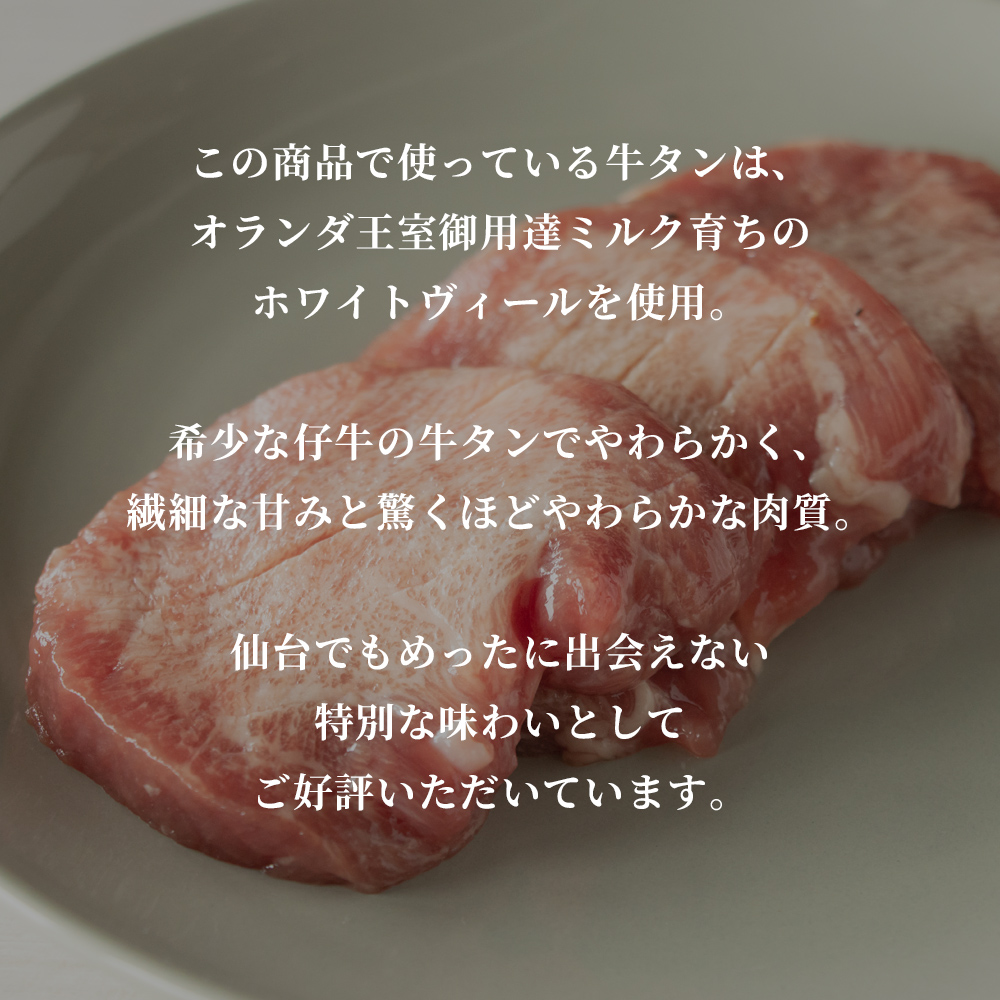 焼きたて 陣中 牛タン 30g 塩 【仔牛】