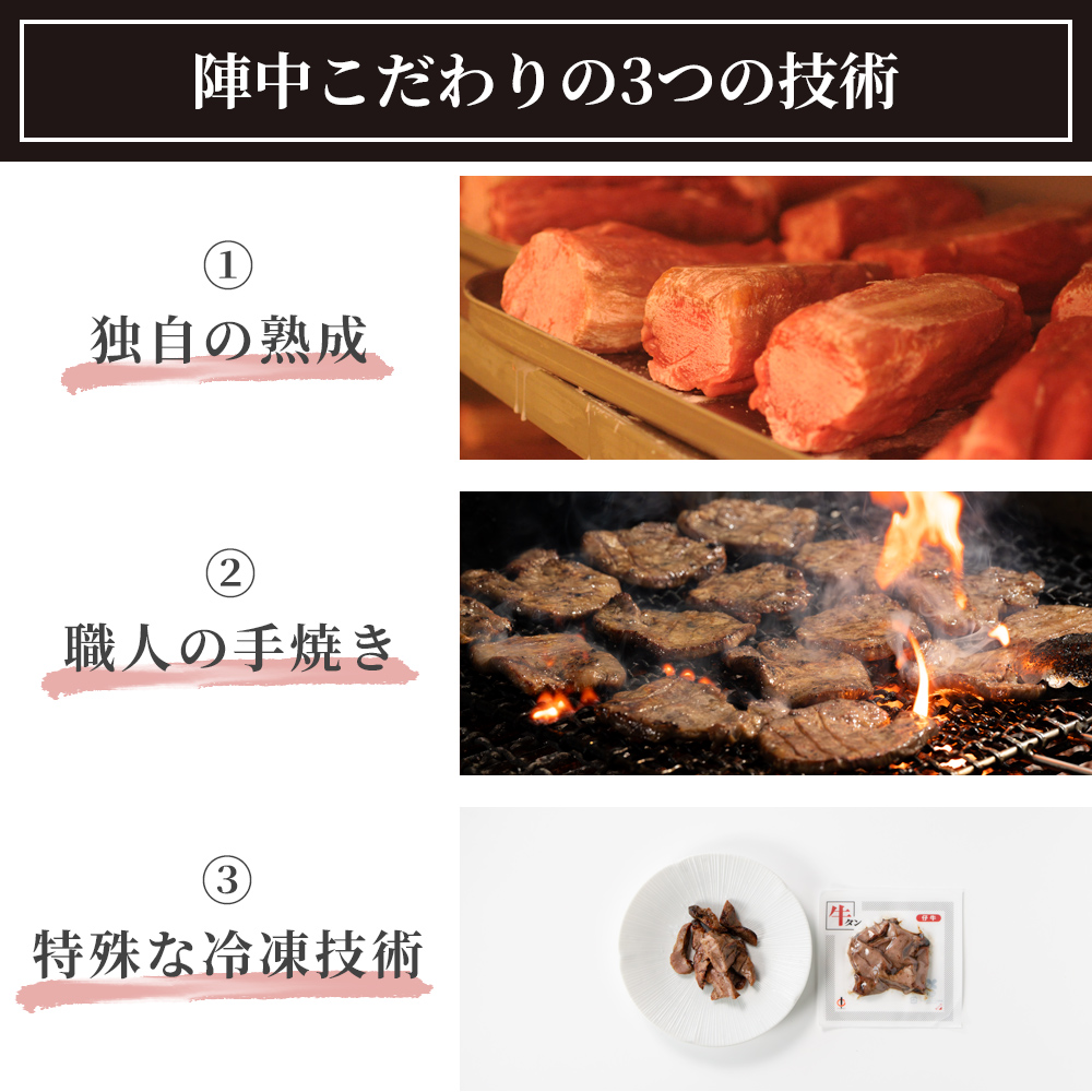 焼きたて陣中牛タン30g 黒胡椒