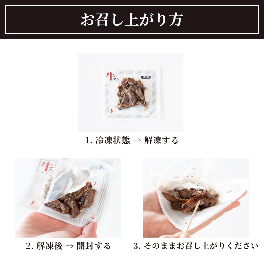 焼きたて陣中牛タン30g 黒胡椒