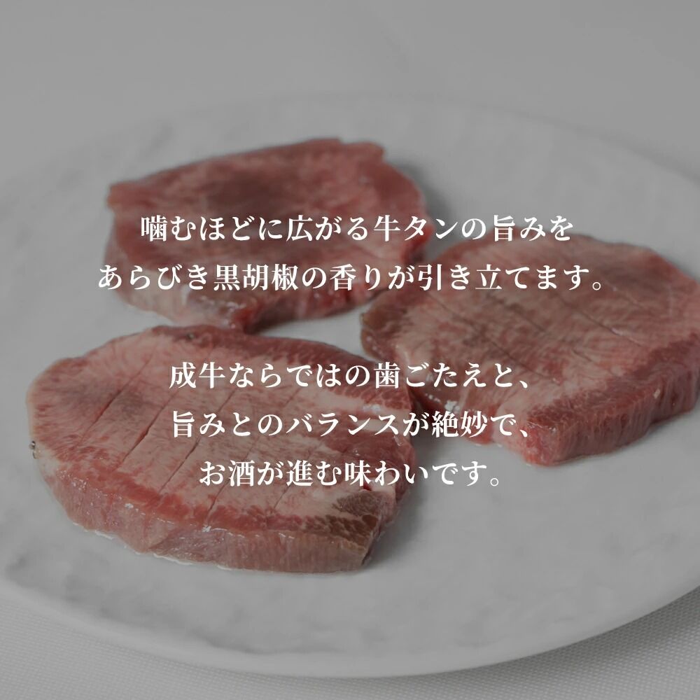 焼きたて 陣中 牛タン 30g 黒胡椒 [牛タン 黒胡椒 成牛 職人 溶岩石 冷凍 自然解凍 塩麹 熟成 ビール]