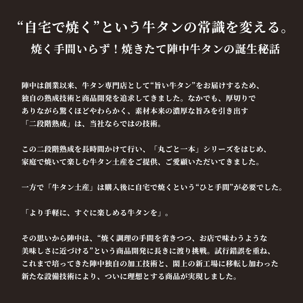 焼きたて 陣中 牛タン 塩・黒胡椒 30g 各5個セット