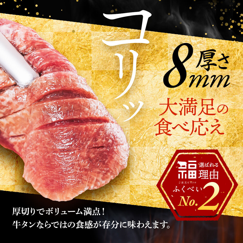 【仙台名物】 厚切り 牛タン 塩味 600g （300g×2パック） ギフトにも最適 ご褒美ビストロふくべい [宮城県 名取市 肉 焼肉 牛肉 精肉 牛たん 牛タン塩 牛たん塩 冷凍 BBQ アウトドア バーベキュー 厚切り タン 300g]