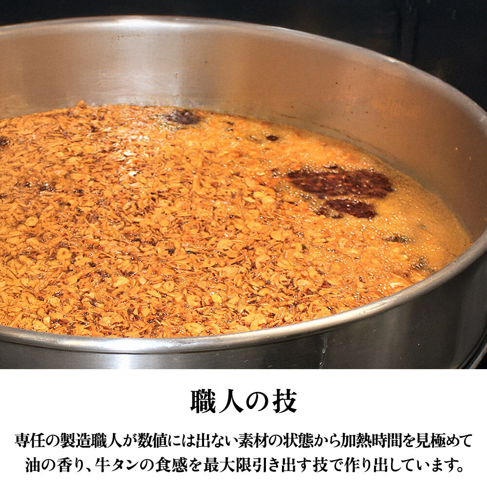 『陣中』 ご飯のお供 牛タンラー油１個 仙台 牛たん屋 [TV番組で紹介 食べるラー油]