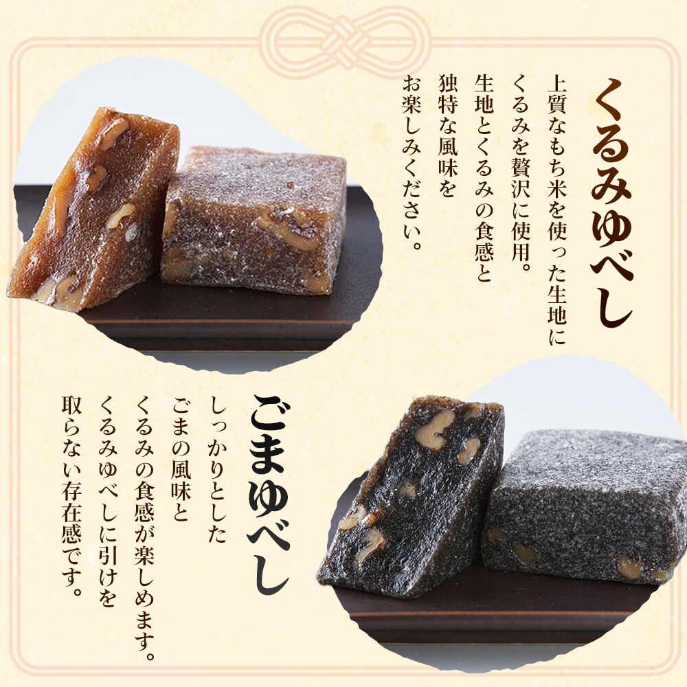 甘仙堂 和菓子百選上位の「ゆべし」2種15個セット 和菓子 お菓子 [みちのく和菓子処 甘仙堂]