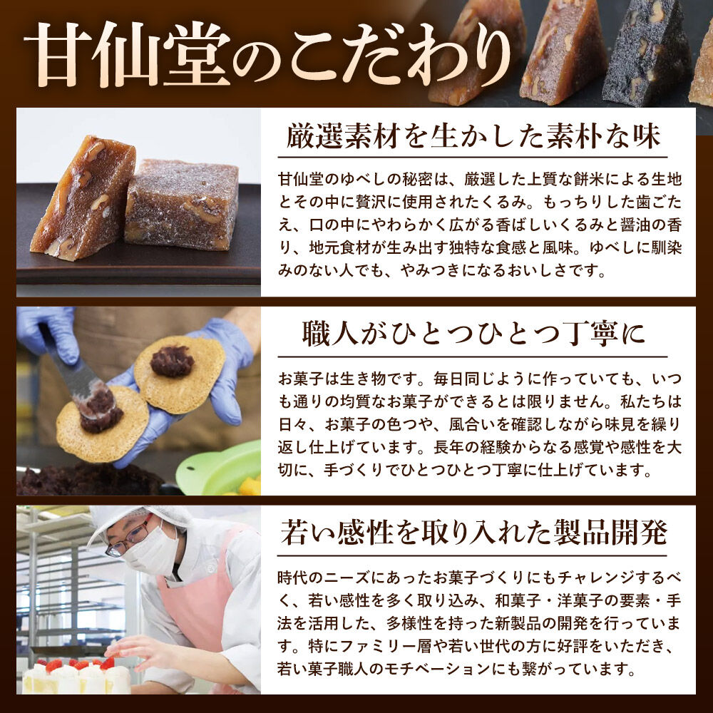 甘仙堂 和菓子百選上位の「ゆべし」2種15個セット 和菓子 お菓子 [みちのく和菓子処 甘仙堂]
