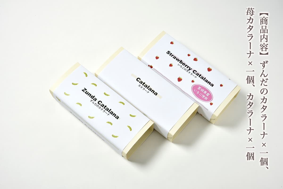 甘仙堂 カタラーナ3種（ずんだ、苺、プレーン）セット [みちのく和菓子処 甘仙堂]
