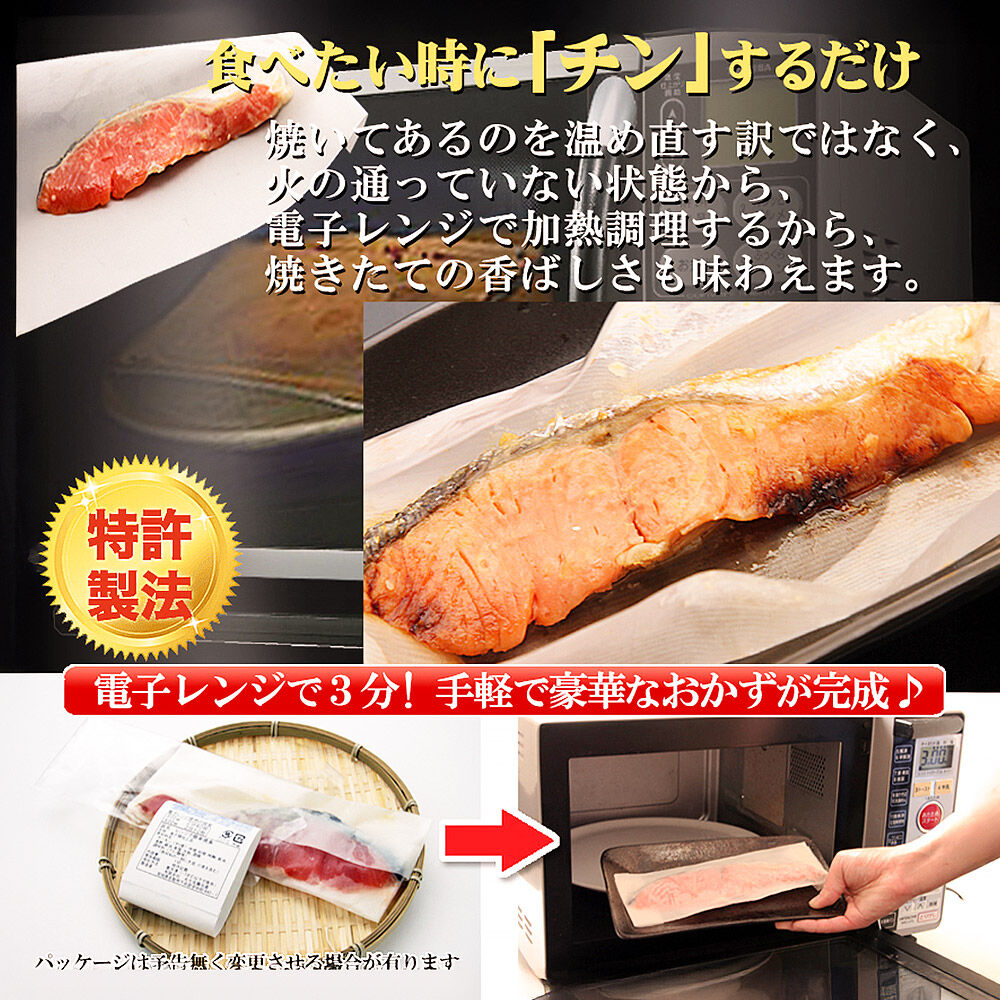 レンジで簡単！閖上海鮮西京漬けセット 4種 (銀たら 銀鮭 目鯛 ぶり) 西京漬け [レンジで温めるだけ 調理簡単]