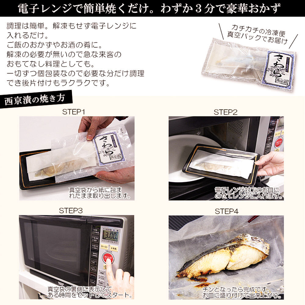 レンジで簡単！閖上海鮮西京漬けセット 4種 (銀たら 銀鮭 目鯛 ぶり) 西京漬け [レンジで温めるだけ 調理簡単]