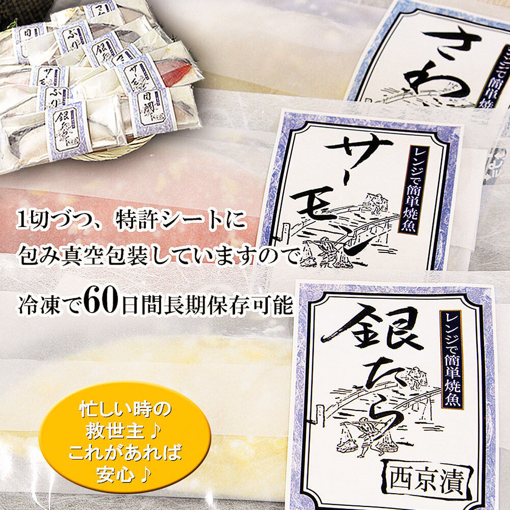 レンジで簡単！閖上海鮮西京漬けセット 4種 (銀たら 銀鮭 目鯛 ぶり) 西京漬け [レンジで温めるだけ 調理簡単]